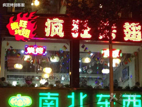 谢家集变态烤翅
